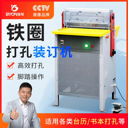 宝预挂历冲孔机工厂直销