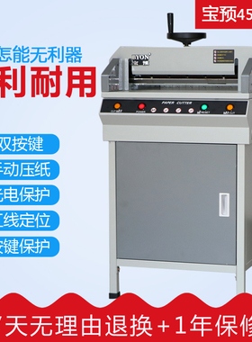 宝预450DG+电动切纸机自动裁纸机大型A3手动压纸裁纸刀名片标书切割机A4纸裁切机切厚书办公重型厚层切纸刀