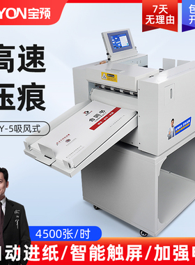宝预MY-5吸风型全自动数码压痕机虚线机折痕机纸张压线机封面封皮折线机自动虚线压痕机门票压齿线压痕机