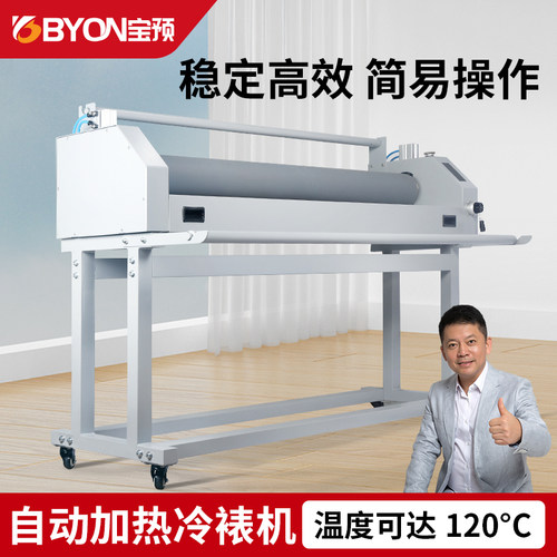 宝预（BYON）1600电动气动冷裱机