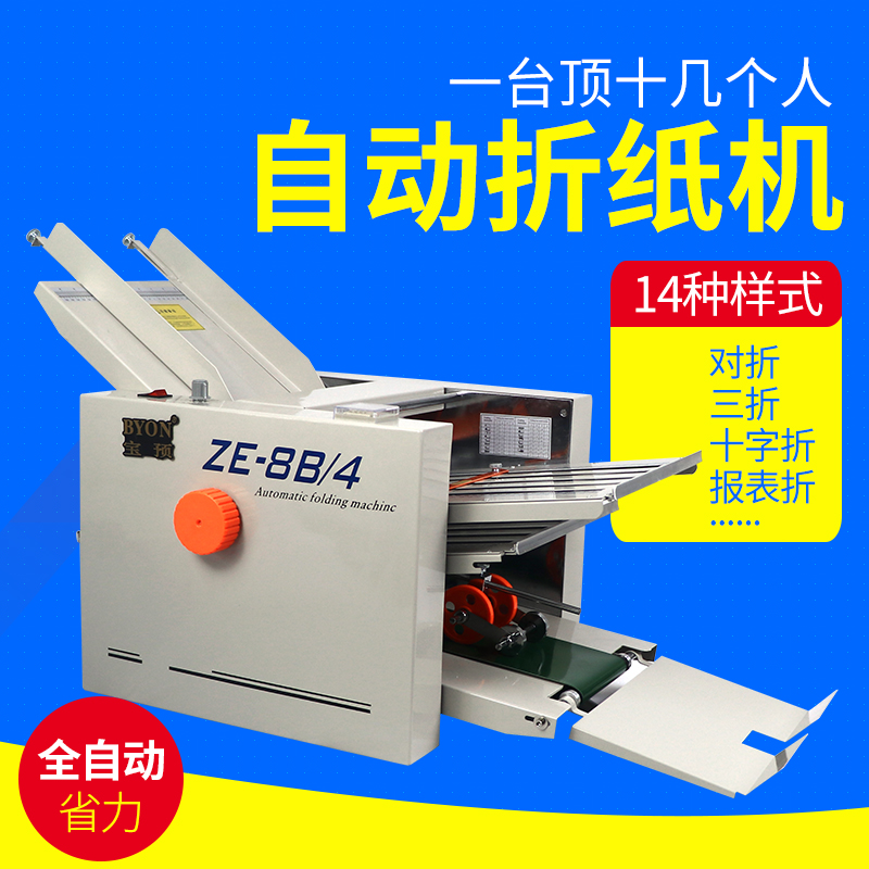 宝预全自动折页机a3小型折纸机工业级折纸机器折痕机自动折说明书折叠