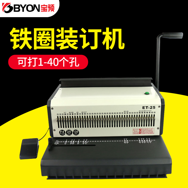 宝预ET-25电动铁圈装订机双线铁圈40孔打孔器台历挂历打洞器灰纸板打洞机相册A4活页打孔装订机自动方孔钻孔