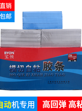 宝预（BYON）刀版弹垫海绵垫条模切海绵模尊高弹刀模弹垫刀板弹垫印刷自动摸切机海绵弹垫刀板海绵垫海绵条