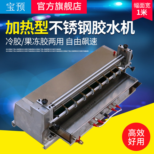宝预hjs-1000台式加热纸壳胶水机
