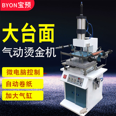 Горячая штемпелюя машина/пресс-машина 宝预400/500气动烫金机大型平面名片吊牌烫印机pu皮革烫金纸打印机pvc小型自动数码烙印机电动商标logo压烫机