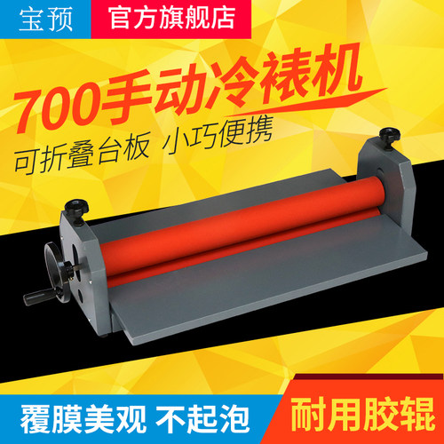 tk700冷裱膜冷裱机宝预