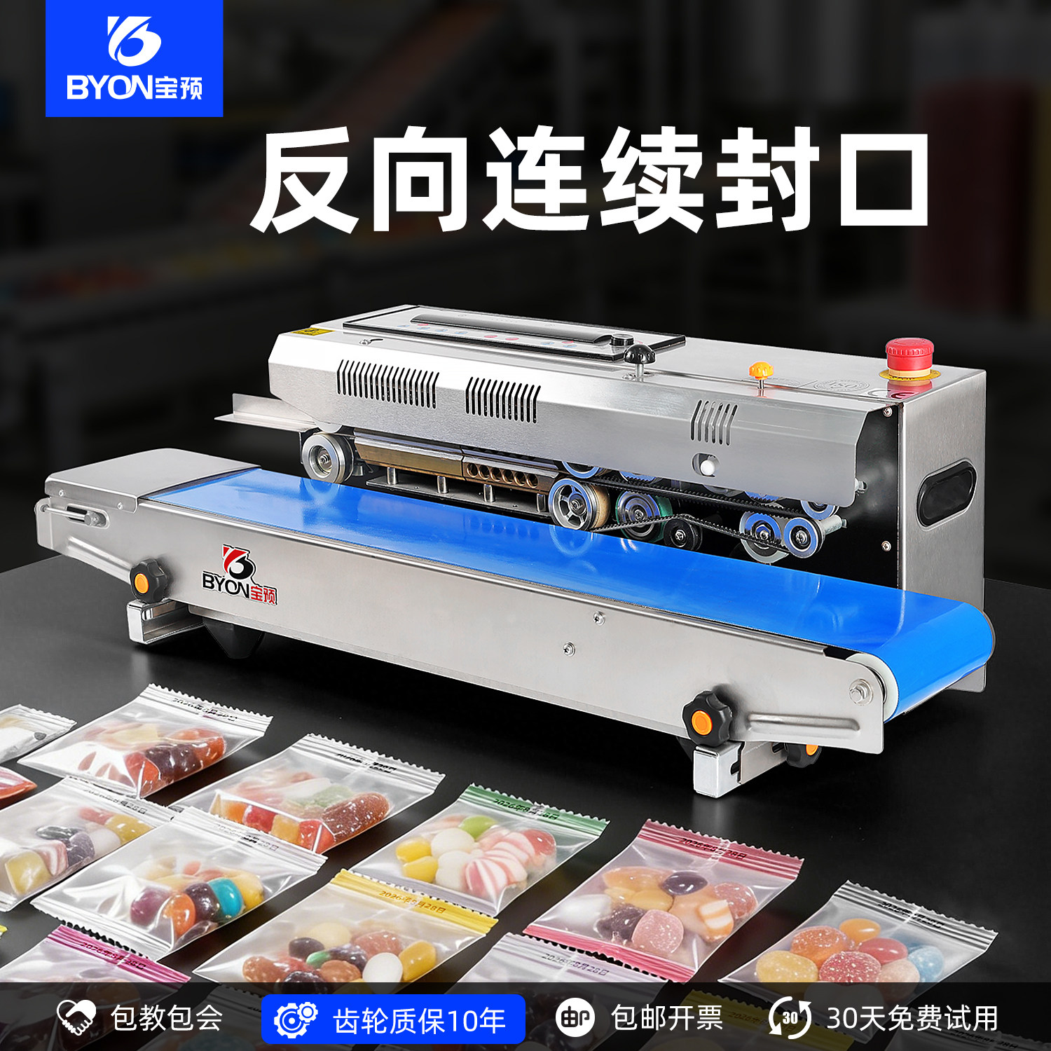 980-11S反手款全自动连续封口机