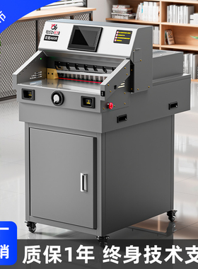 宝预云冠460R程控智能电动切纸机裁纸刀重型裁纸机标书裁切机书籍修边机不干胶切割机图文快印办公裁切设备