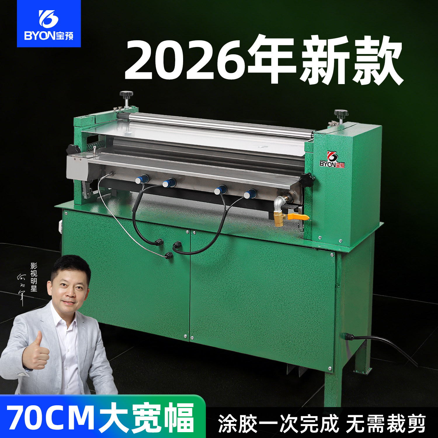 宝预JSJ-L700R加热胶水机全自动上胶机纸制品调速过胶机工厂过胶水机纸盒礼盒刷胶机相册书壳过胶设备涂胶机
