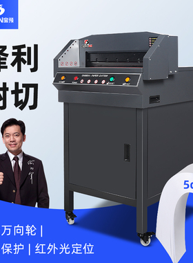 宝预G4505V+电动切纸机静音全自动裁纸机书本裁切机小型书本标书裁纸刀切纸刀切纸器图文办公裁切机