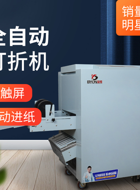 宝预订折机工业A3全自动装订机联机铁丝订书机折页机骑马订A4订折一体机说明书画册电动骑马钉钉书机中缝装订