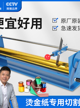 宝预 QG-8手动电化铝切割铝箔金纸分切机烫金纸切割机色带分切机印后设备配套设备色带电化铝加工烫金模切
