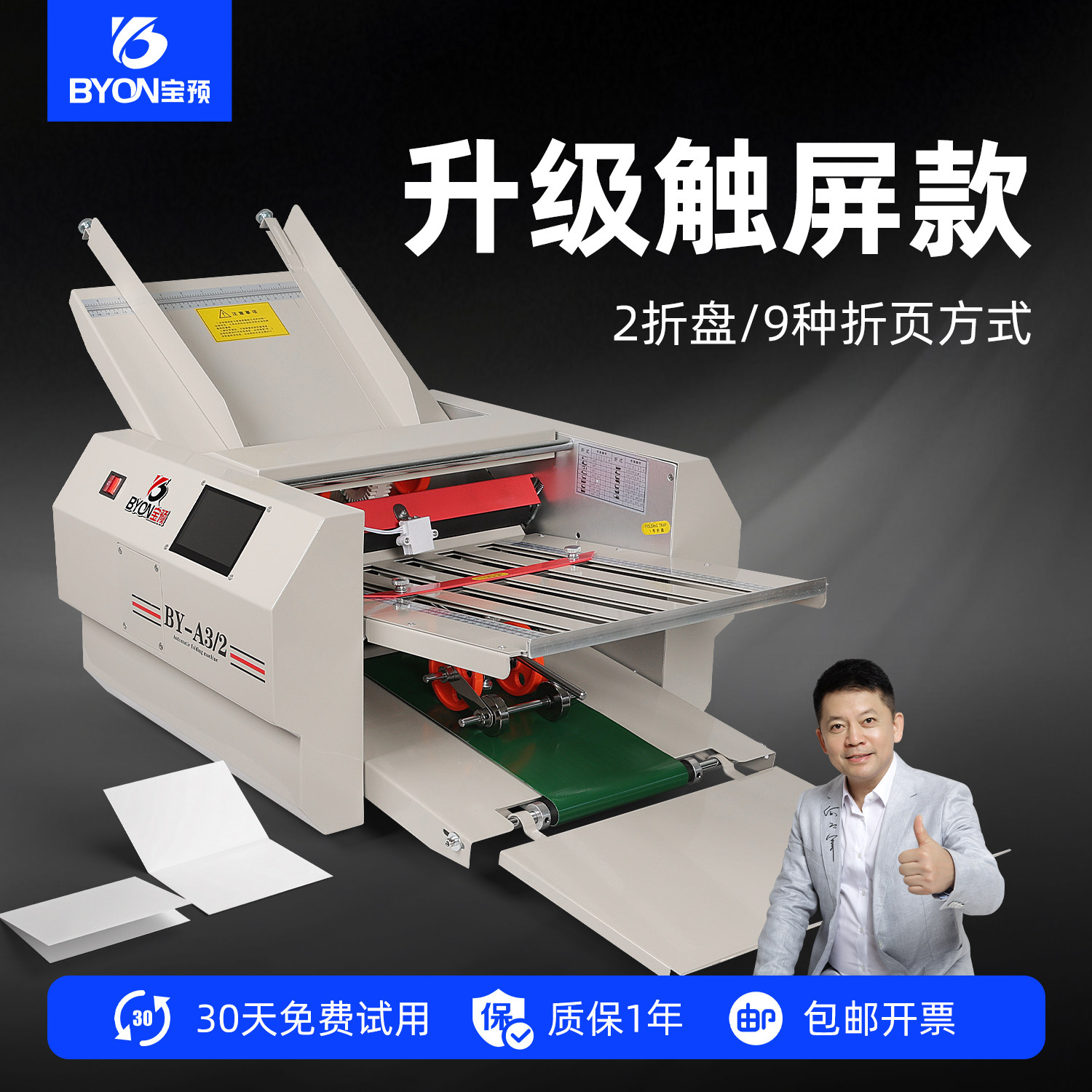 宝预2026升级款全自动折页机 说明书自动折纸机彩页铜版纸折叠机折纸神器A4纸张叠纸机折纸器定量折页BY-A3-2