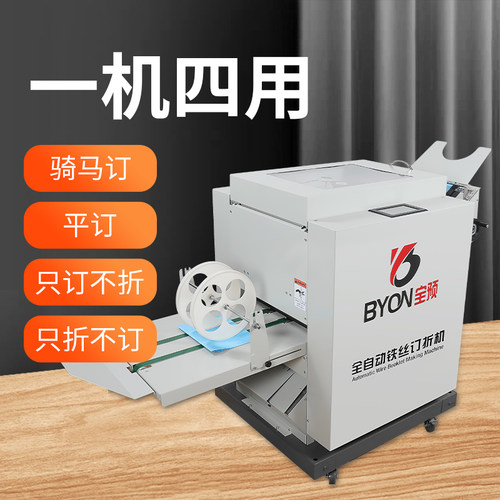宝预全自动一体机铜版纸订机装订
