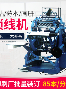 SX-460A锁线机 锁线装订机印后设备线装书 精装书半自动锁线机 书本串线画册书籍课本针线装订勾线机穿线机