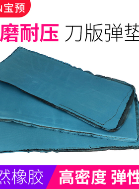 印刷压痕垫海绵垫印刷材料印刷刀版弹垫高弹力泡棉印刷模切材料刀模弹垫刀板海棉垫压痕海绵垫刀版海绵压痕条