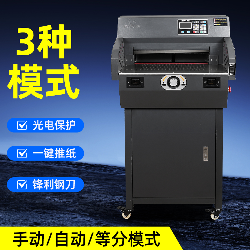 宝预E4606R切纸机程控切纸机