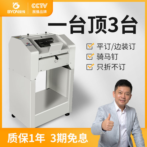 小型一体机全自动订折机a3折页机