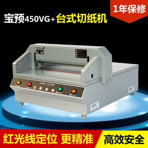 宝预t-450vg台式电动办公裁纸机
