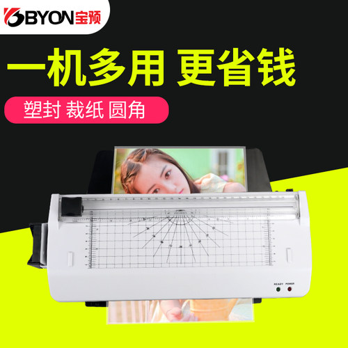 宝预多功能塑封机封塑机过塑机