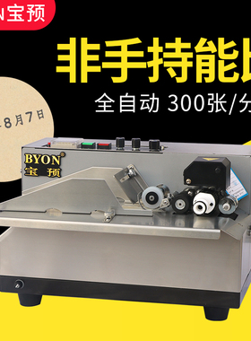 宝预标准型380FS喷码打码机 全自动墨轮标示机 生产日期打码器 出厂日期喷码机流水线输送带食品包装袋印字器
