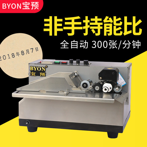 宝预打码机生产日期打码器喷码机