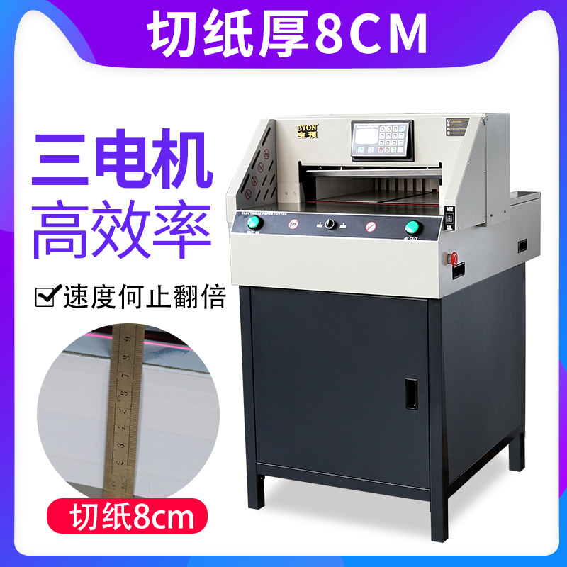 口碑好货宝预e4908r电动切纸机