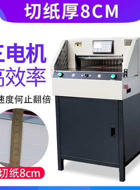 【口碑好货】宝预E4908R程控电动切纸机全自动重型裁纸机大型智能裁纸刀办公裁切机A4纸张切割机切纸刀切割器