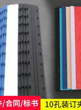 宝预白色装订夹条塑料十孔装订压条文件订装条合同活页装订压条10孔装订条活页夹条装订机耗材活页夹a4装订夹