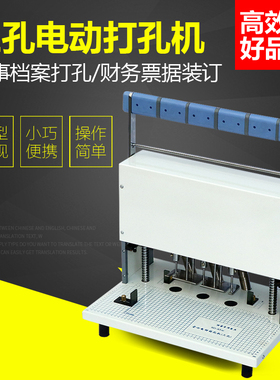 宝预KS40电动三孔重型打孔机人事档案装订打孔机财务凭证银行档案活页本打洞器圆孔冲孔机钻洞器打孔机装订机