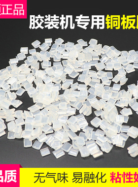 宝预（BYON）880C热熔胶颗粒全自动无线胶装机胶粒装订热熔胶透明方块铜板胶电动装订机颗粒胶铜版纸热熔胶