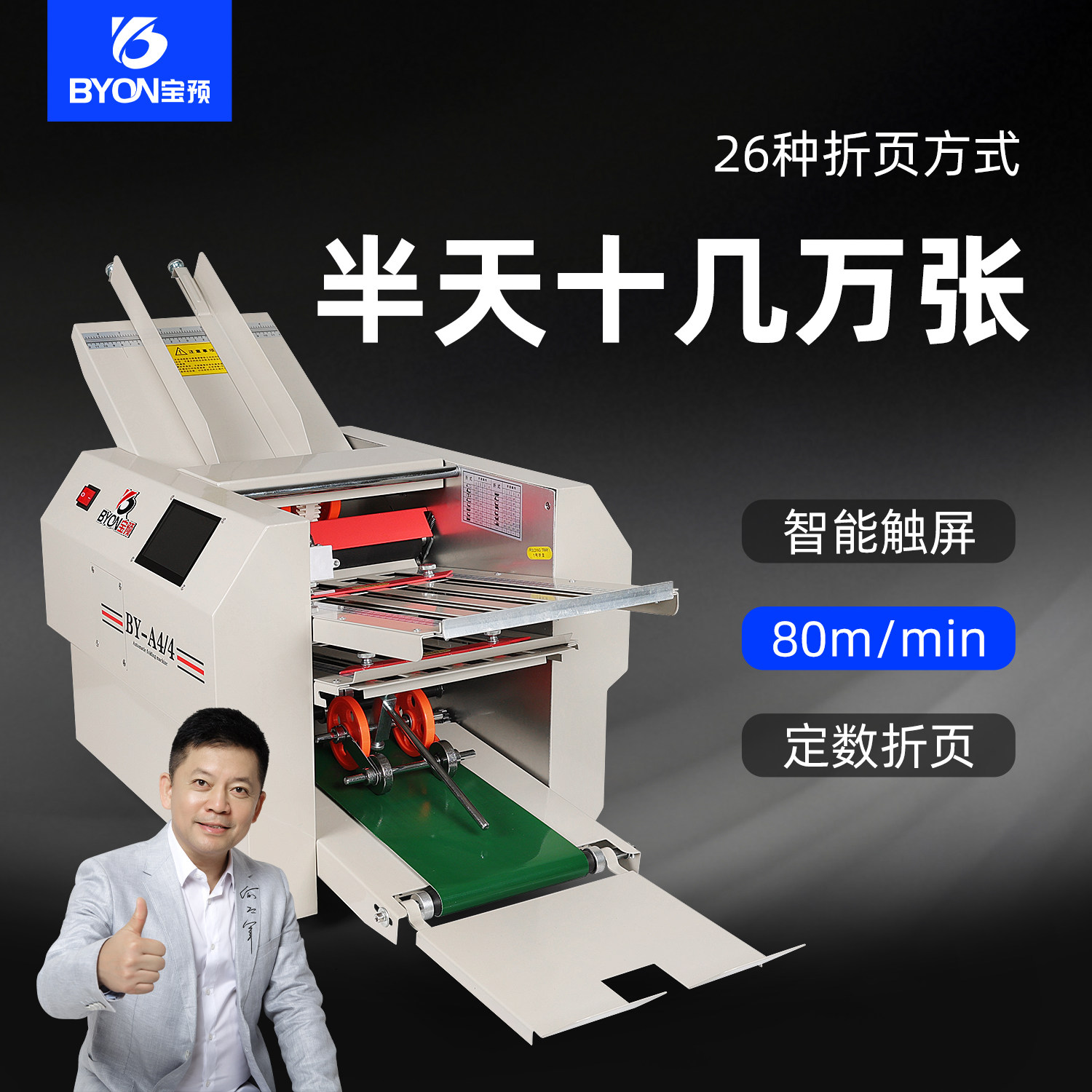 宝预A4全自动折页机说明书折纸机