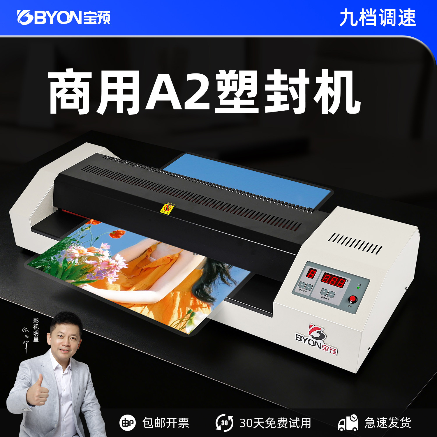 宝预A2塑封机商用办公专业过塑机
