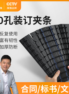 装订夹条黑色蓝色A4塑料活页夹条十孔压条 文件装订夹压边条塑粒夹条活页压条 装订夹条装订成册工具十齿夹条