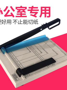 宝预（BYON）8014手动切纸机a4裁纸刀切纸刀办公室纸张裁切裁剪刀名片照片切纸器桌面小型切割铡刀剪切刀