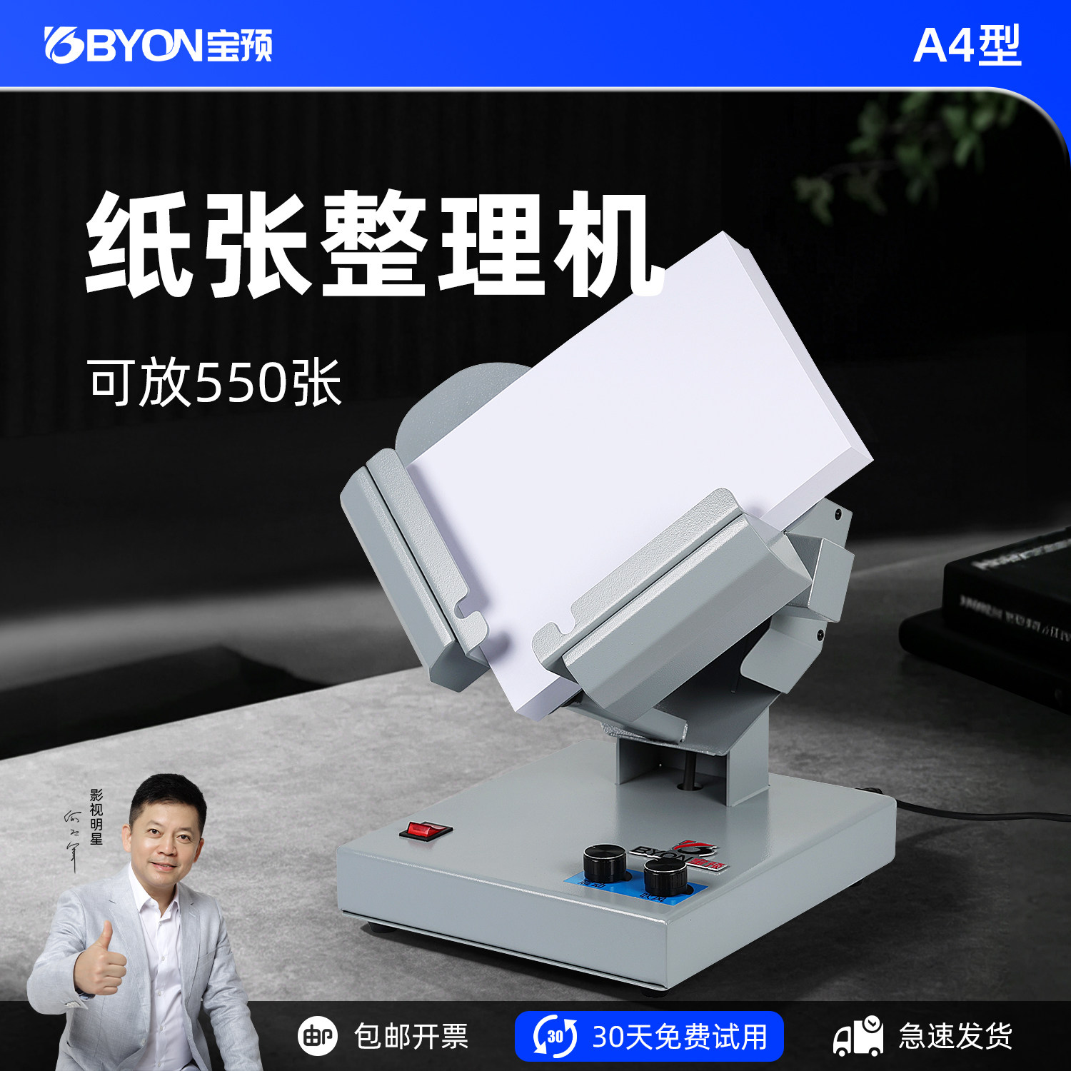 DZ-4全自动抖纸机A4电动整纸机