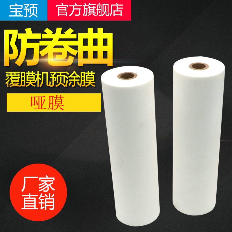 预涂膜哑膜覆膜机不干胶高透明