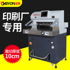 Резак 宝预（byon）y5210重型液压程控切纸机重型裁纸机标书文件切纸刀图文装订大型智能裁纸设备印后机械配套
