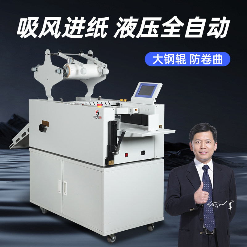 宝预BY450液压覆膜机全自动腹膜机吸风自动进纸封面冷裱机纸张热覆膜机防卷曲复膜机不干胶腹膜自动搭边断膜