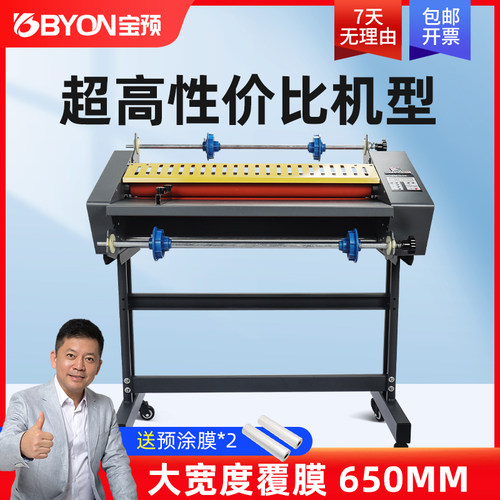 宝预FM650自动覆膜机胶辊热覆膜机小型全自动热裱机广告照片冷裱机腹膜机包装盒复膜机电动热裱覆膜机压膜机