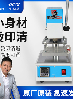 宝预T851小型烫金机手动热压机烫印机压印机皮革模切机烙印机pvc名片吊牌logo商标打标机烫印平压烫金压痕机