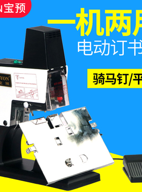 宝预ZD-800小型电动装订机 高速自动重型订书机骑马订平钉 大号大型钉书机A3/A4办公文件画册中缝装订订厚书