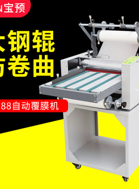 覆膜机全自动大钢辊调速自动皮带进纸防卷曲冷热裱覆膜机腹膜机烫金机380mmA3A4单双面过膜机L388宝预