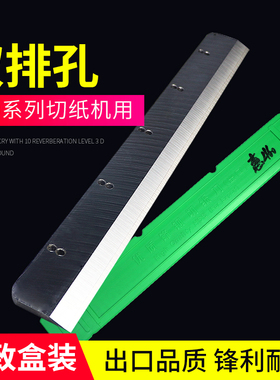 适合彩霸CB-460Z3 v8.3数控切纸机刀片 惠宝460Z3V8.2电动切纸机刀片切刀裁刀