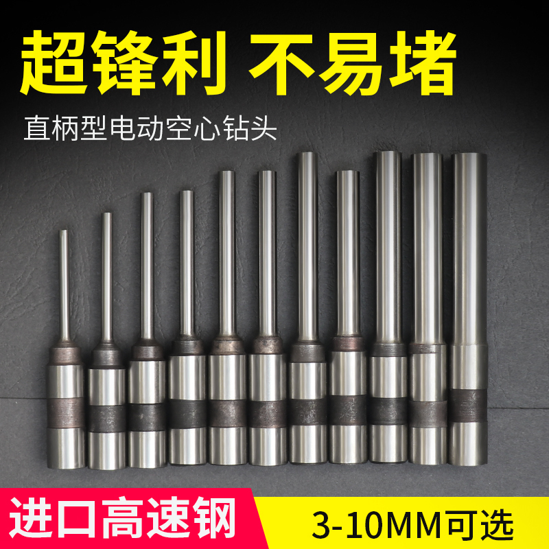 BYON钻头空心钻刀3mm-10mm打孔机