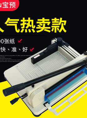 宝预（BYON）858A4手动切纸机台式重型裁纸机书本裁切机裁纸刀A4纸裁切机不干胶切割机裁纸器切纸器a3切纸刀
