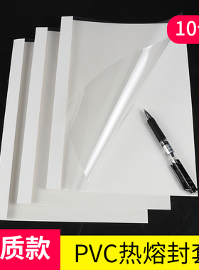 宝预(BYON)热熔封套胶装机塑料封皮透明封面合同A4胶装塑料文件夹热熔胶装机装订机标书封套封面封皮装订胶片