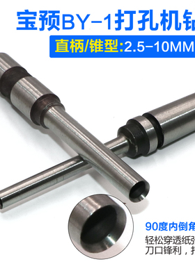 宝预（BYON）BY-1电动吊牌打孔钻头空心钻头吊牌名片相片相册冲孔打洞钻咀吊牌空心刀钻咀压孔钻嘴全自动打孔