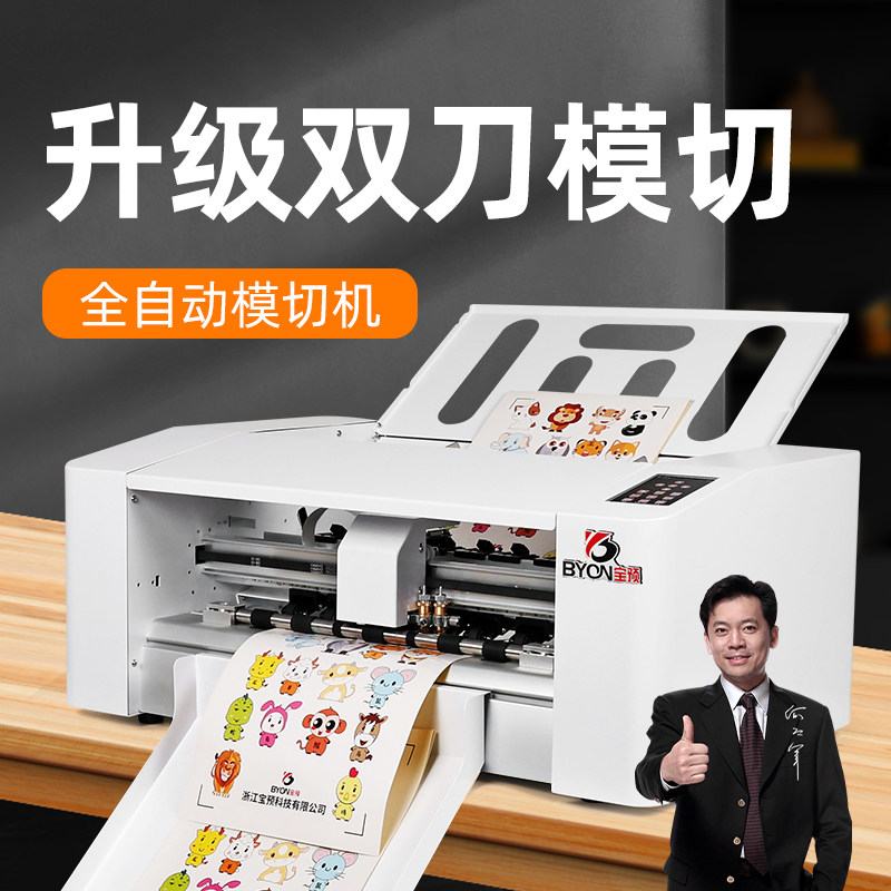 宝预A3全自动不干胶模切机K1200PRO贴纸切割机自动标签机刻字机异形标签裁切机划线机双刀卡纸模切压痕切割器