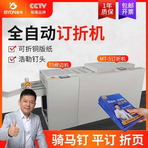 宝预钉折修边一体装订机